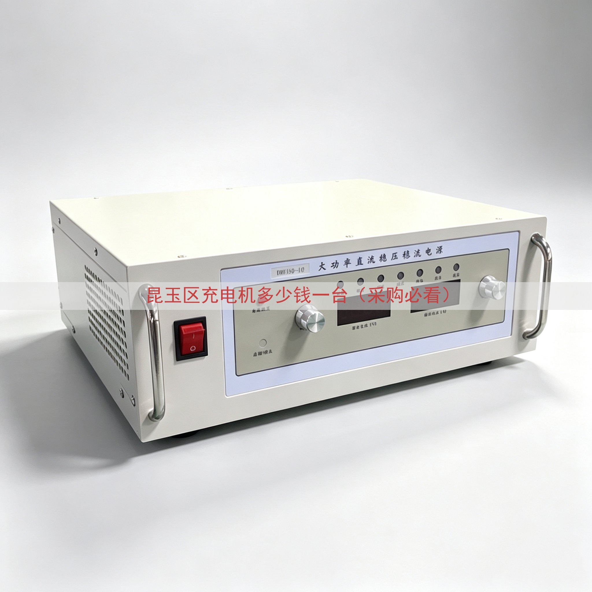 昆玉区充电机多少钱一台（采购必看）